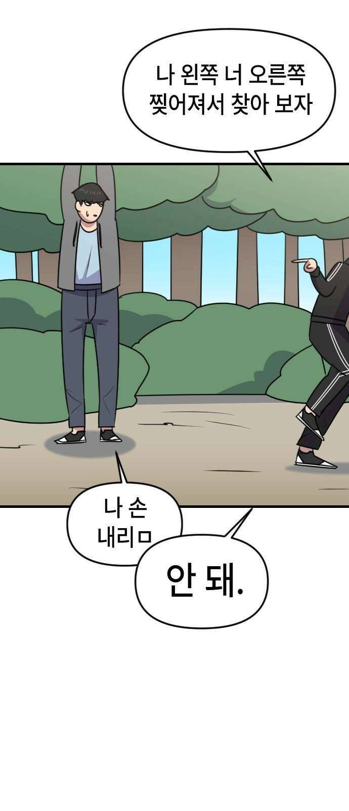천재 곰먐미 김순자 23화 - 파양 (2) 31