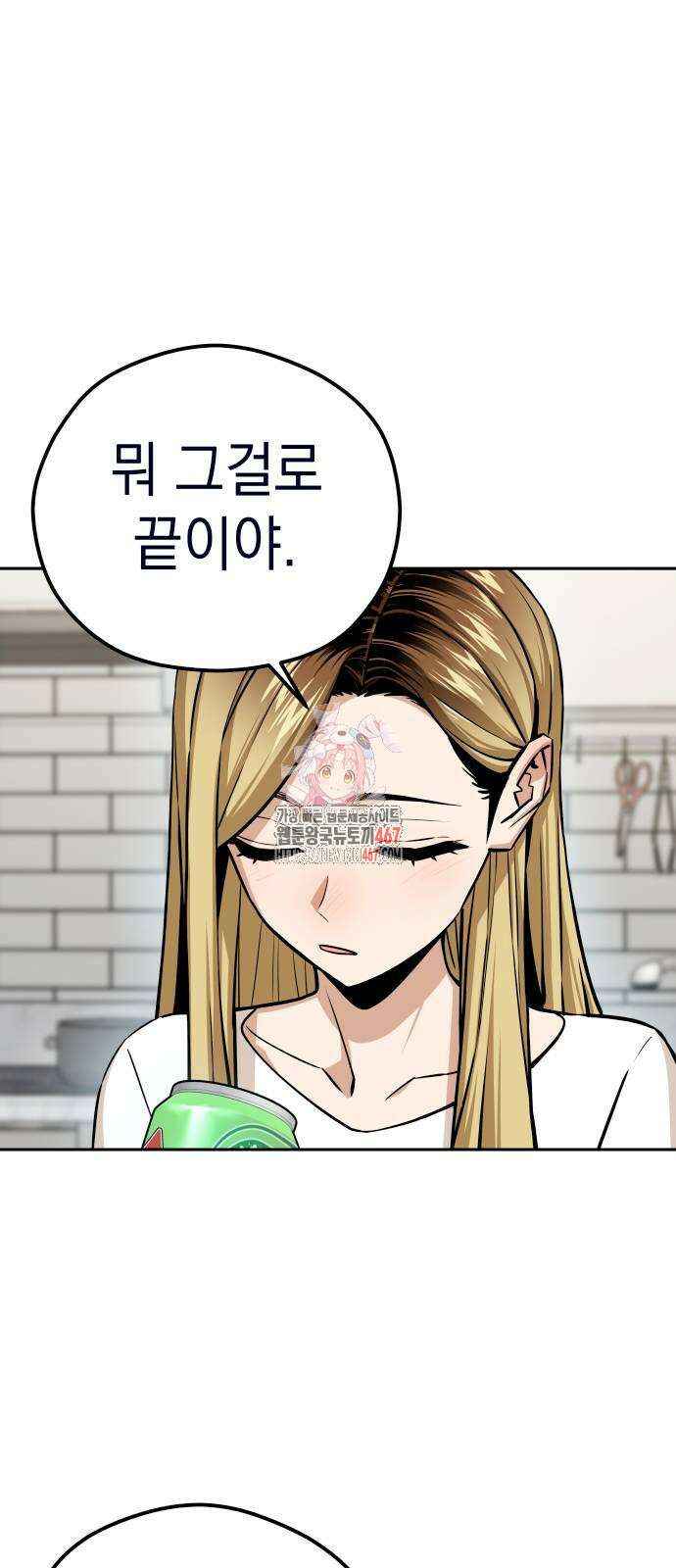 어쩌다보니 천생연분 97화 1