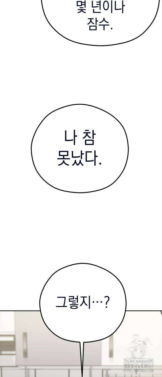 어쩌다보니 천생연분 97화 3