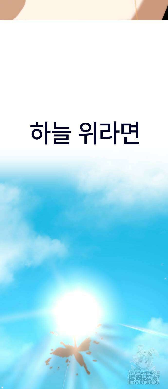 어쩌다보니 천생연분 97화 12