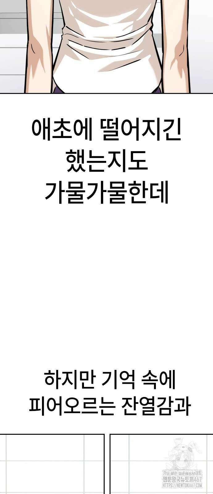 어쩌다보니 천생연분 97화 21