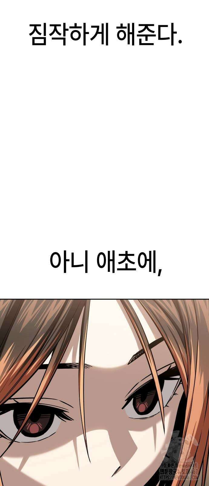 어쩌다보니 천생연분 97화 24