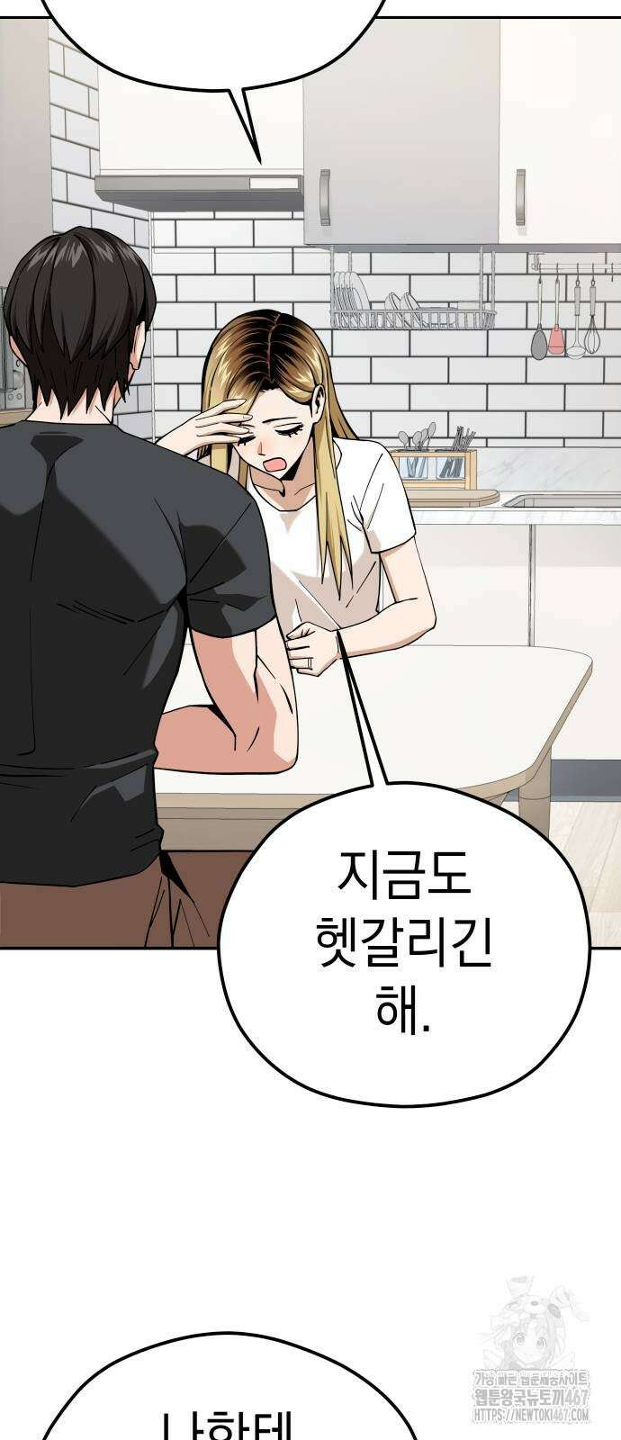 어쩌다보니 천생연분 97화 28