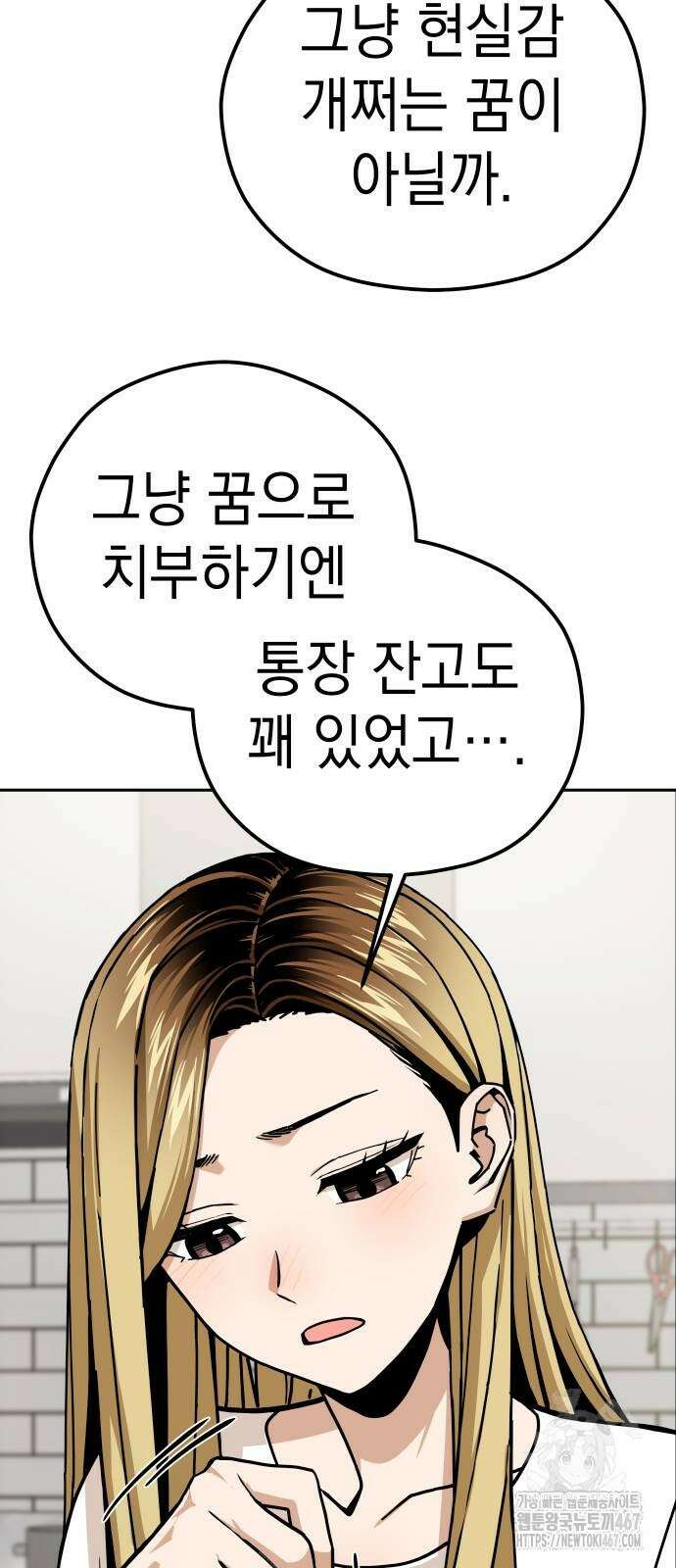 어쩌다보니 천생연분 97화 30