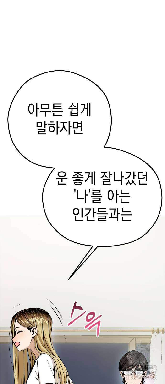 어쩌다보니 천생연분 97화 32