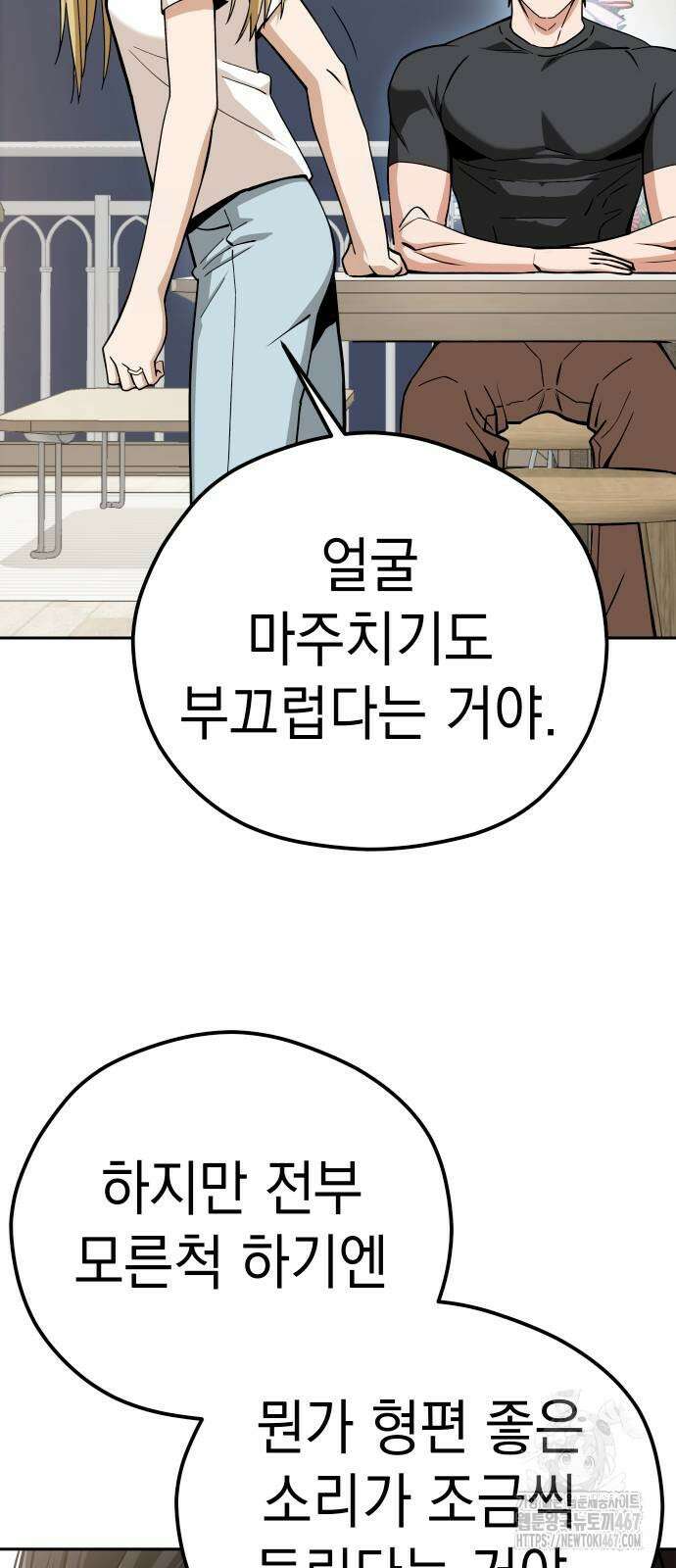 어쩌다보니 천생연분 97화 33