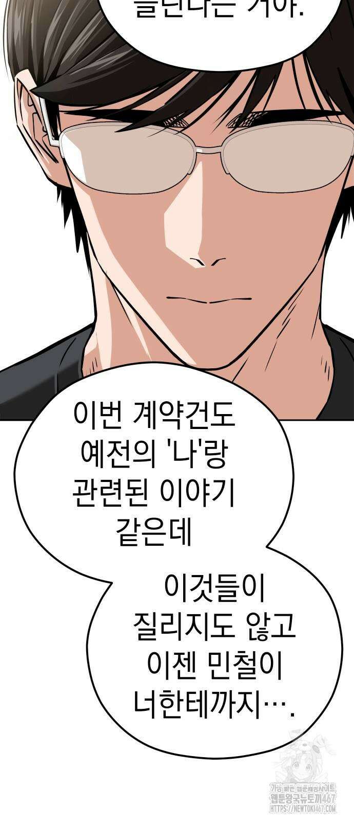 어쩌다보니 천생연분 97화 34