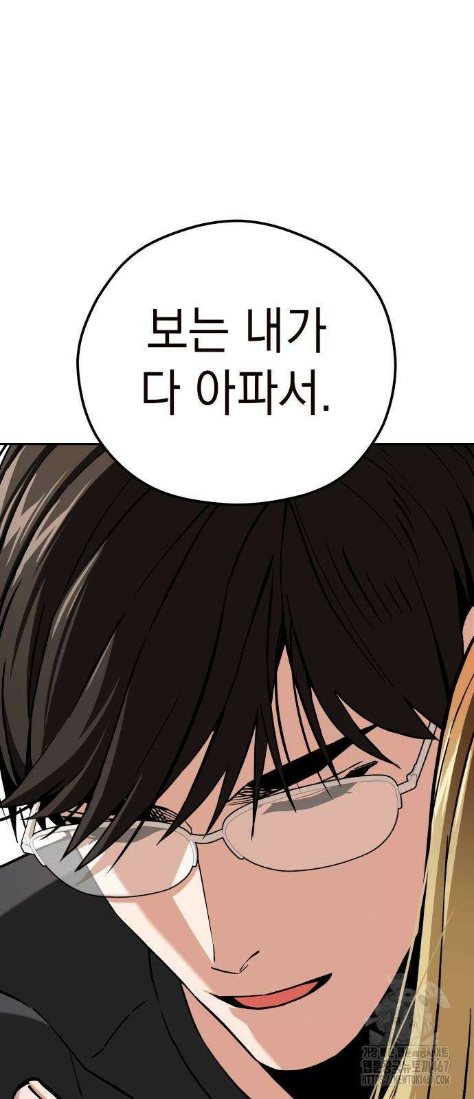 어쩌다보니 천생연분 97화 40