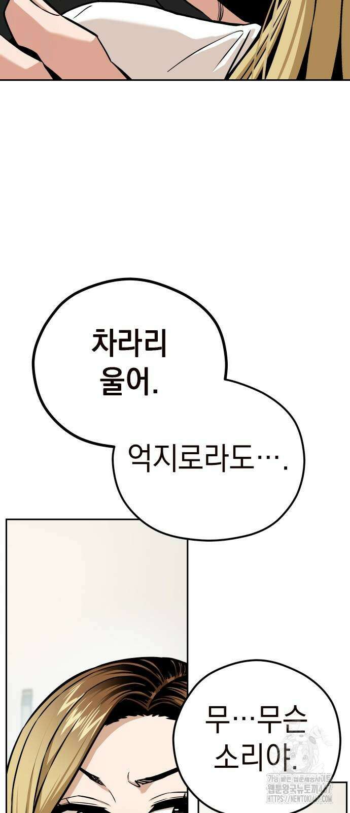 어쩌다보니 천생연분 97화 41