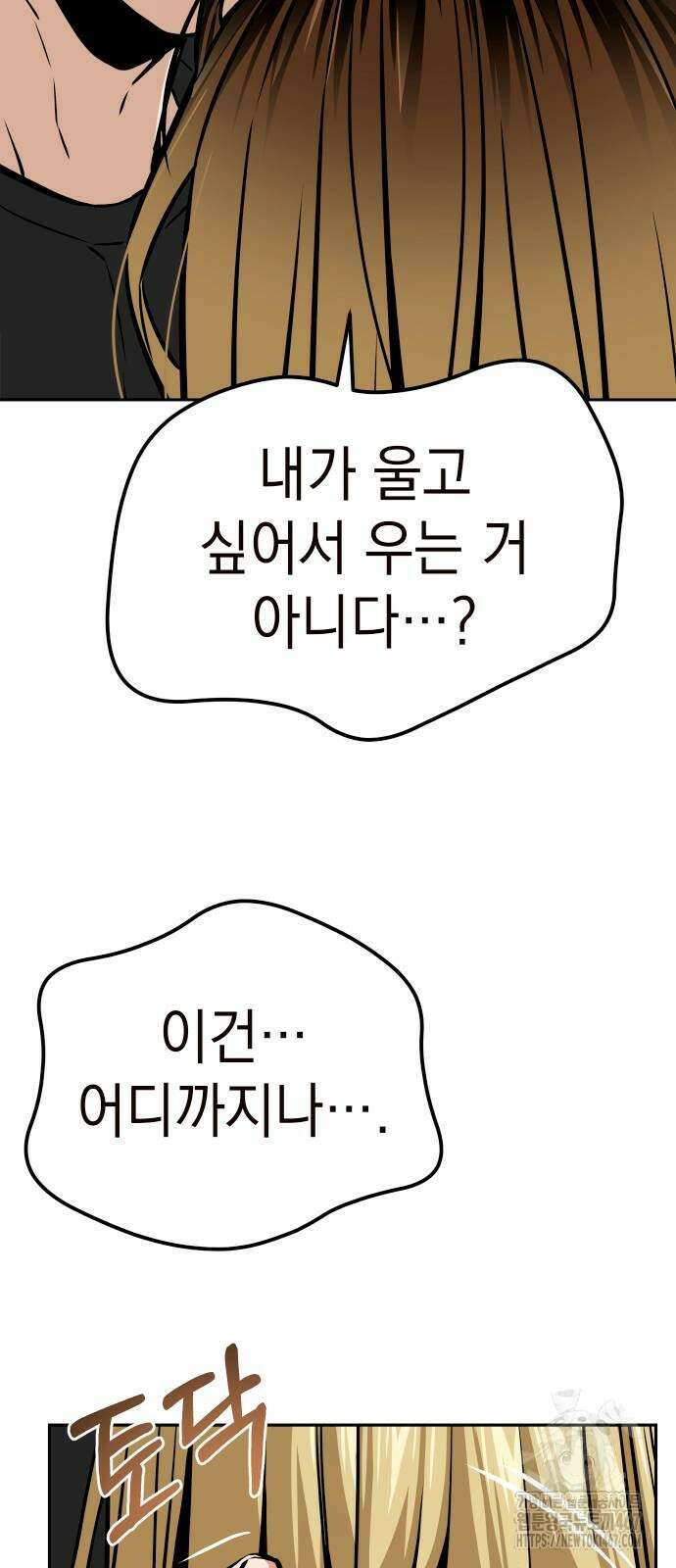 어쩌다보니 천생연분 97화 47