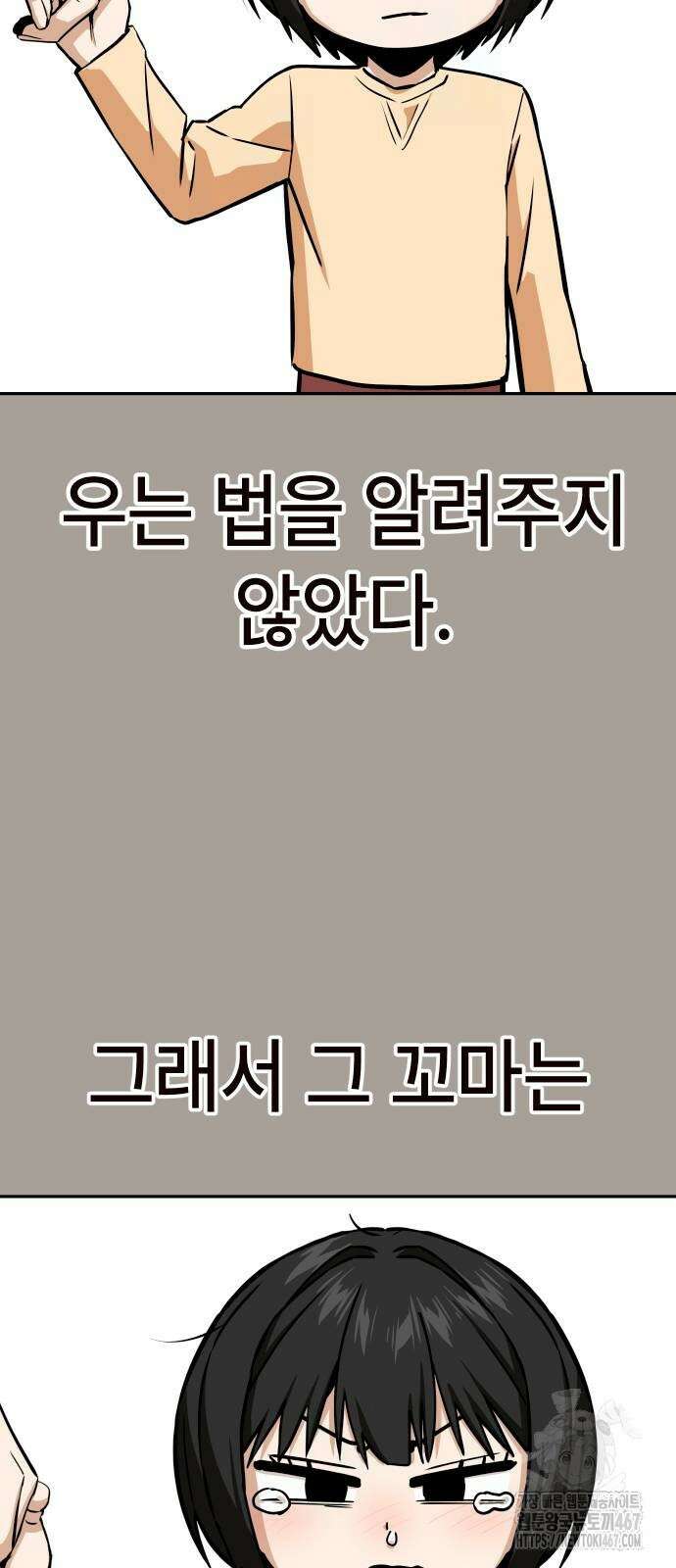 어쩌다보니 천생연분 97화 50