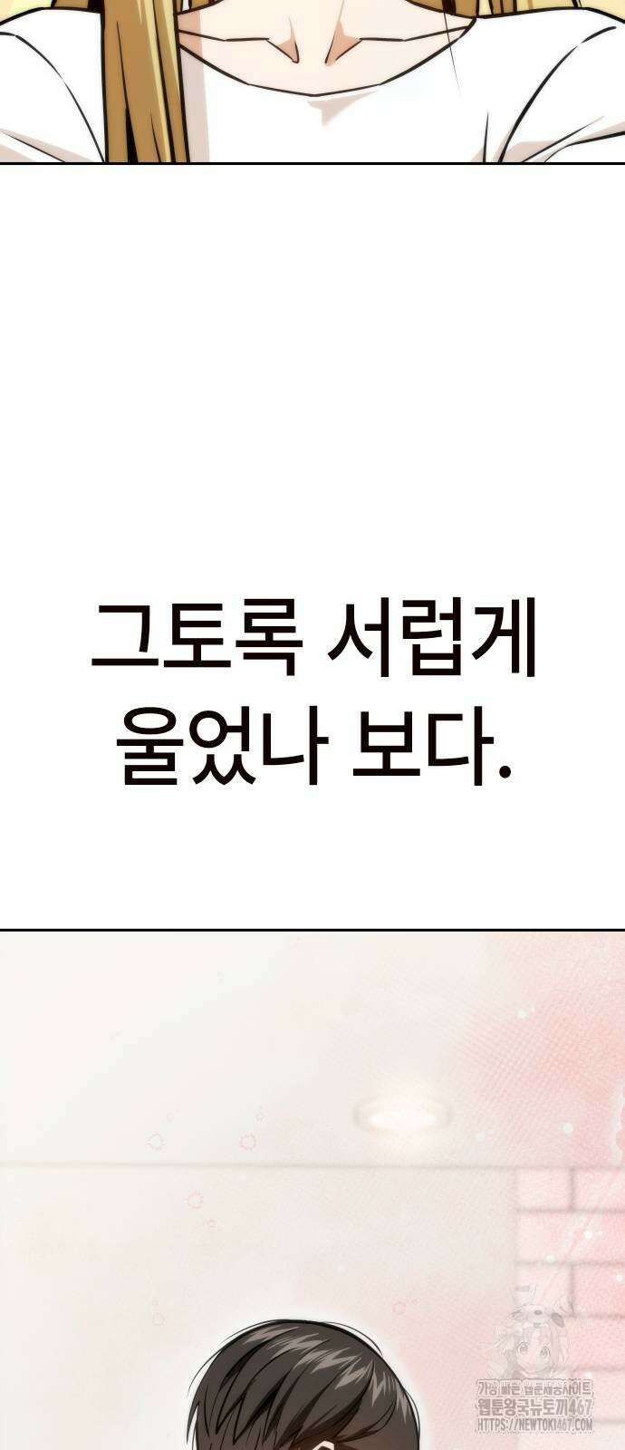 어쩌다보니 천생연분 97화 52