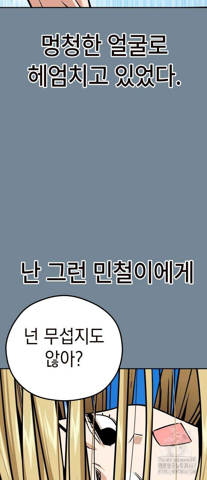 어쩌다보니 천생연분 97화 59