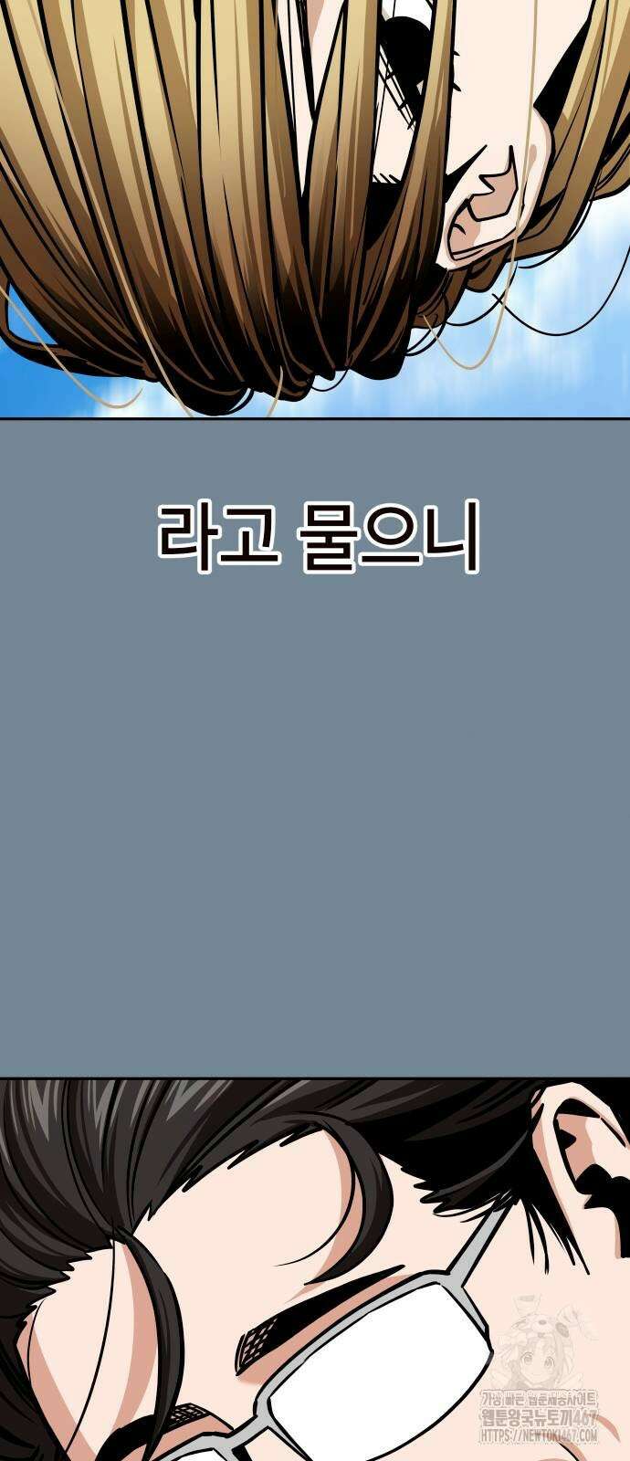 어쩌다보니 천생연분 97화 60
