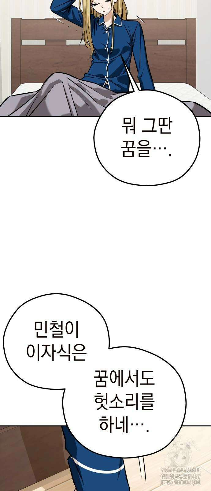 어쩌다보니 천생연분 97화 63