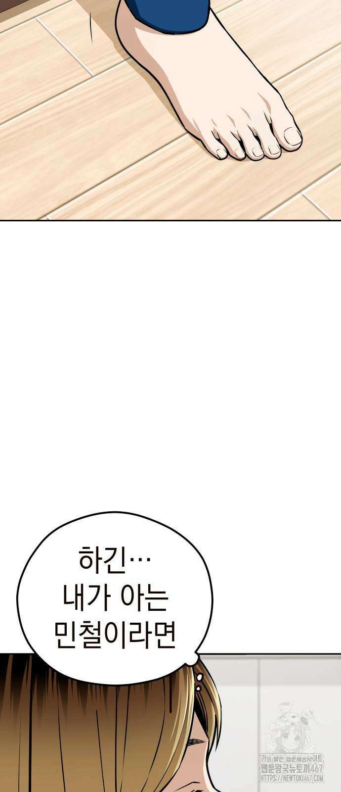 어쩌다보니 천생연분 97화 64