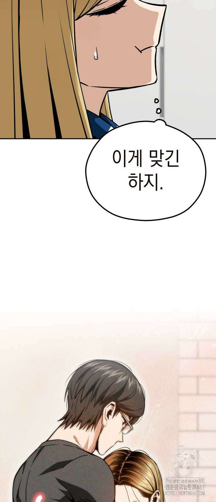 어쩌다보니 천생연분 97화 65