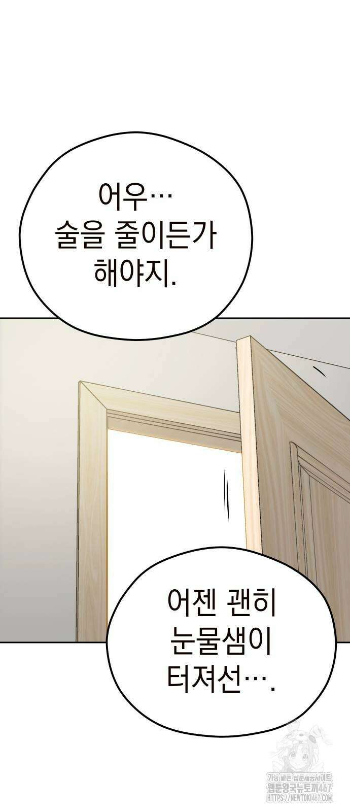 어쩌다보니 천생연분 97화 67