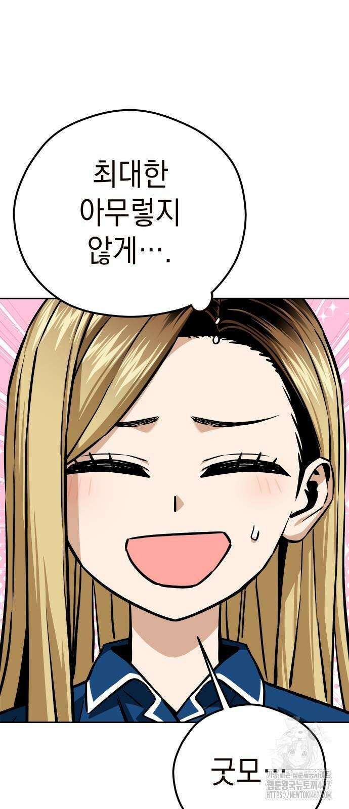 어쩌다보니 천생연분 97화 68