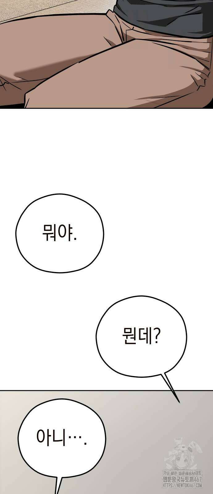 어쩌다보니 천생연분 97화 71