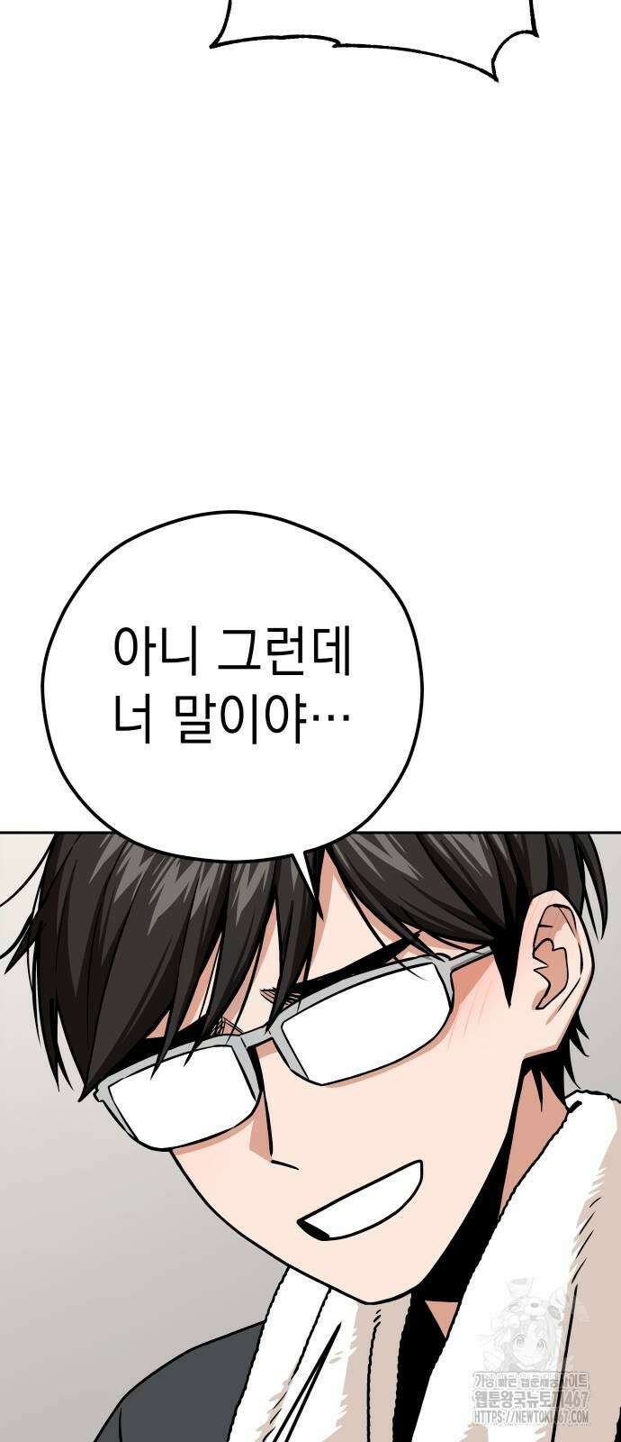 어쩌다보니 천생연분 97화 76