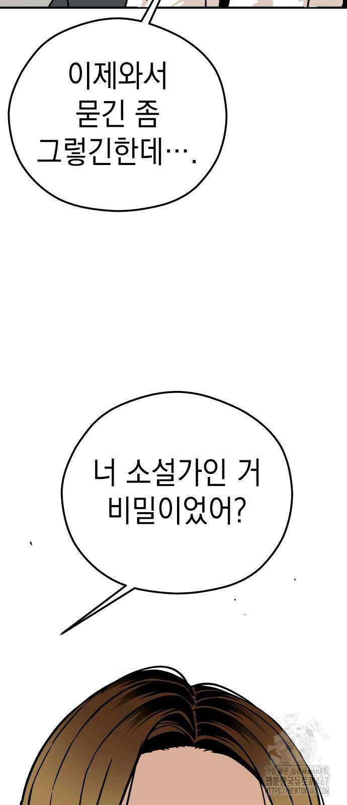 어쩌다보니 천생연분 97화 77