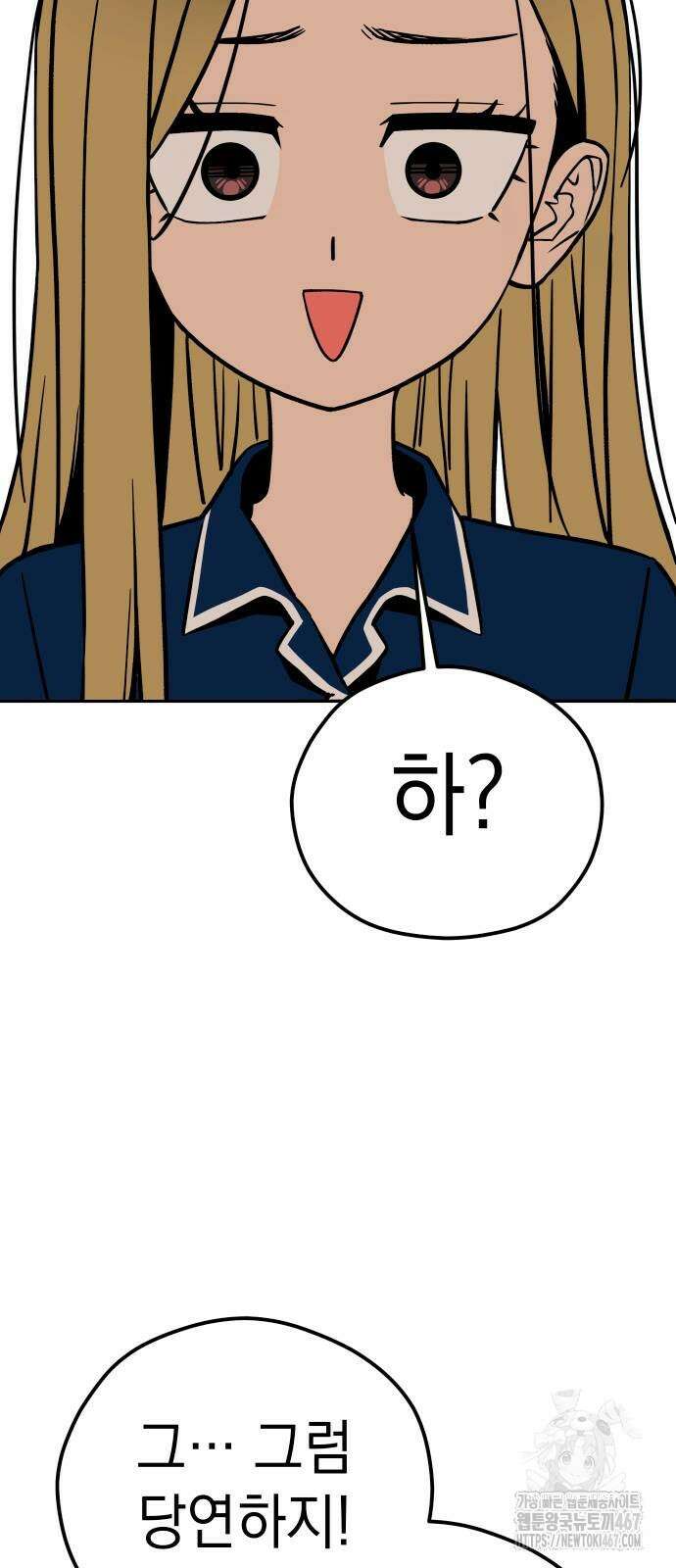 어쩌다보니 천생연분 97화 78
