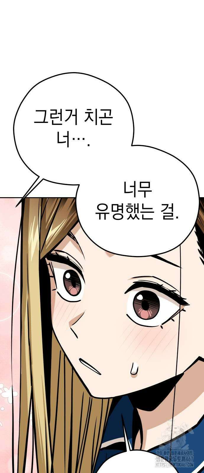 어쩌다보니 천생연분 97화 80