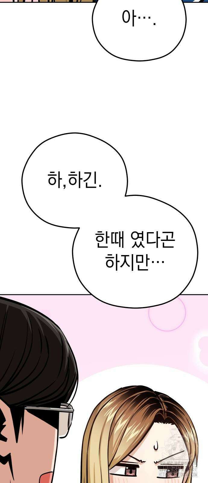 어쩌다보니 천생연분 97화 81
