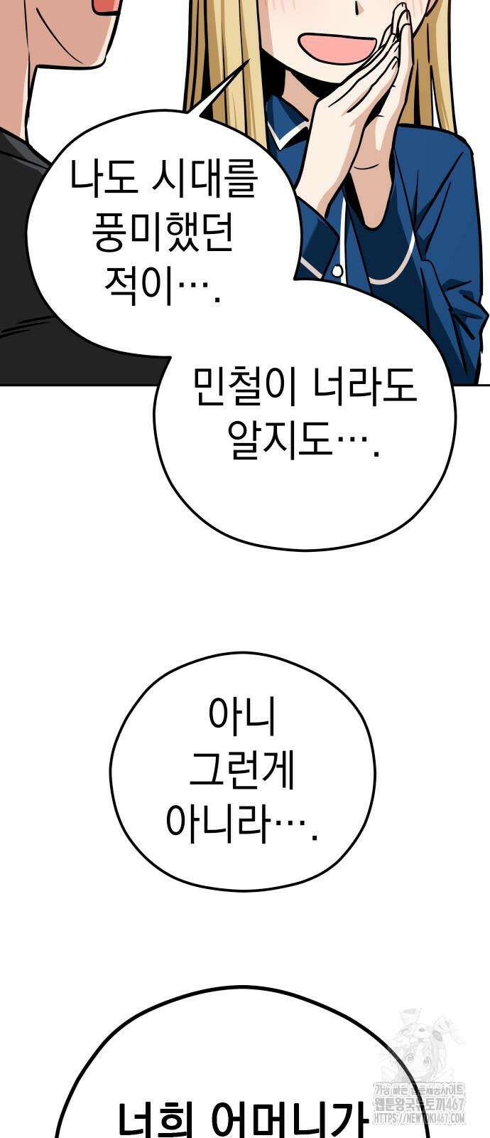 어쩌다보니 천생연분 97화 82