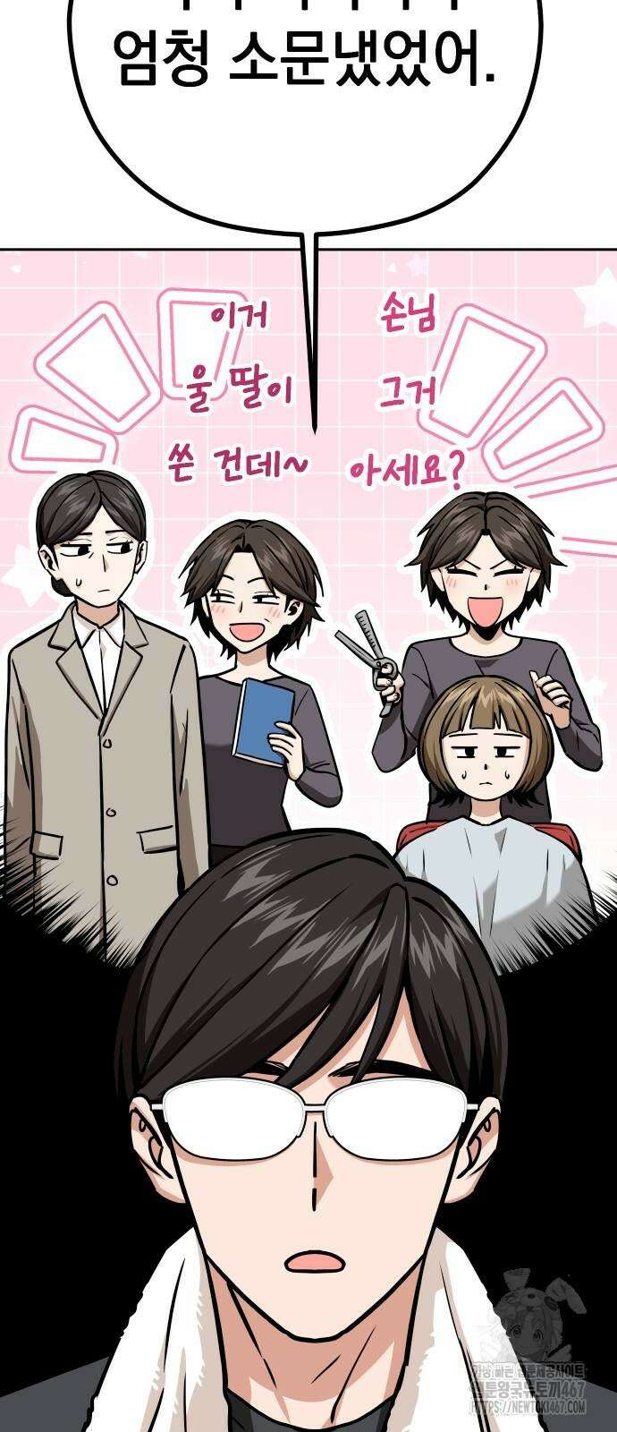 어쩌다보니 천생연분 97화 83