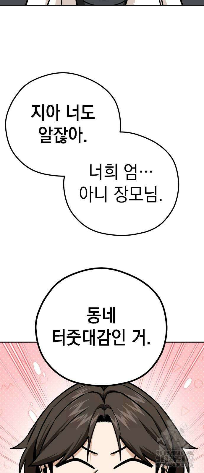 어쩌다보니 천생연분 97화 84