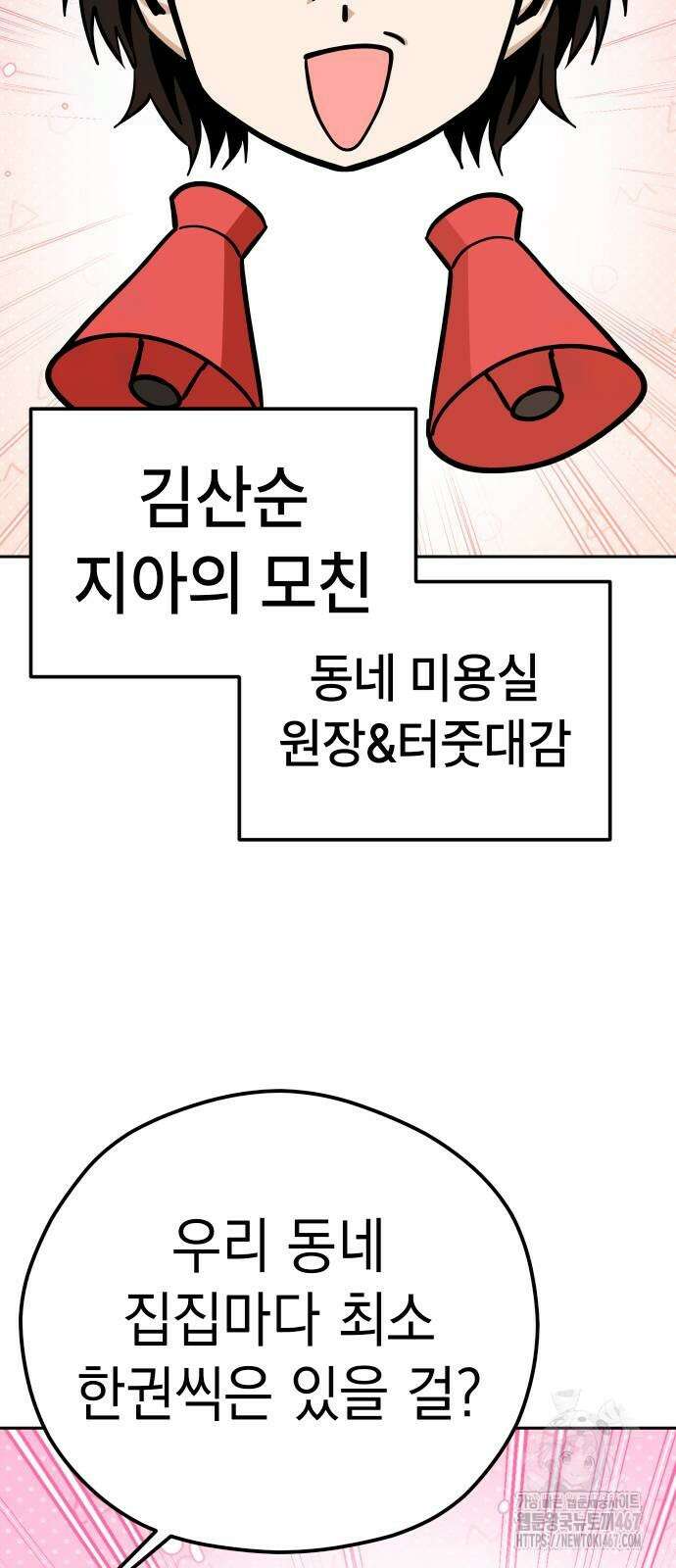 어쩌다보니 천생연분 97화 85