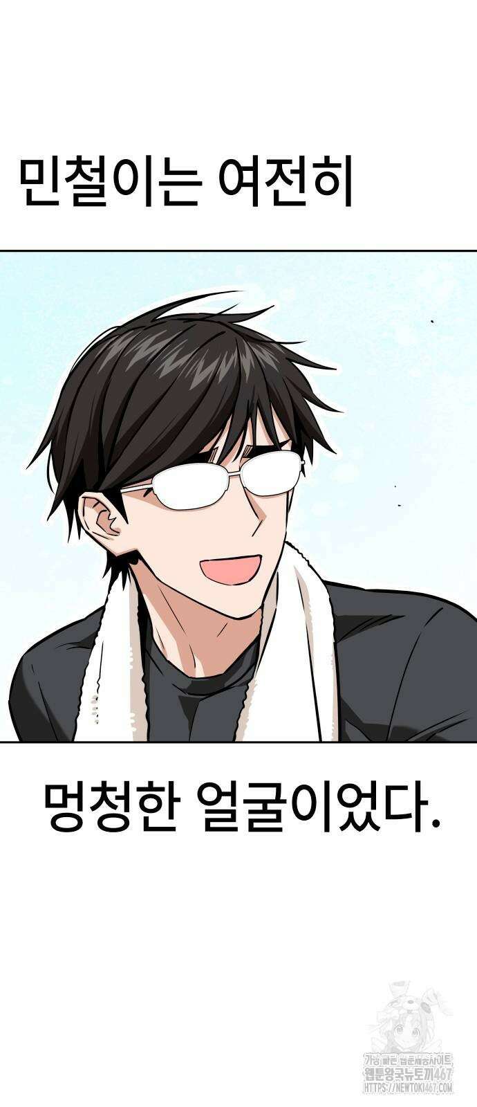 어쩌다보니 천생연분 97화 87