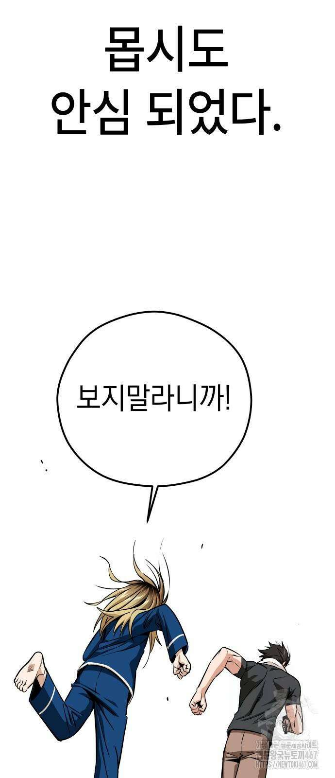 어쩌다보니 천생연분 97화 89