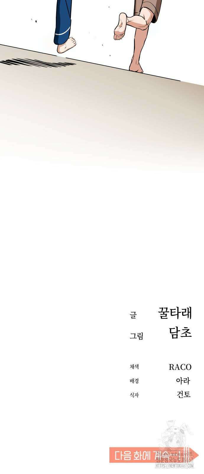 어쩌다보니 천생연분 97화 90