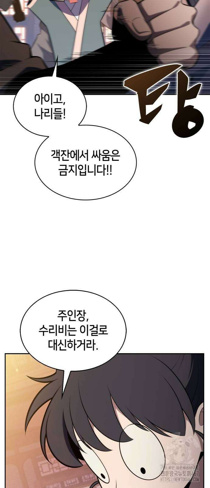 나 혼자 만렙 뉴비 189화 7