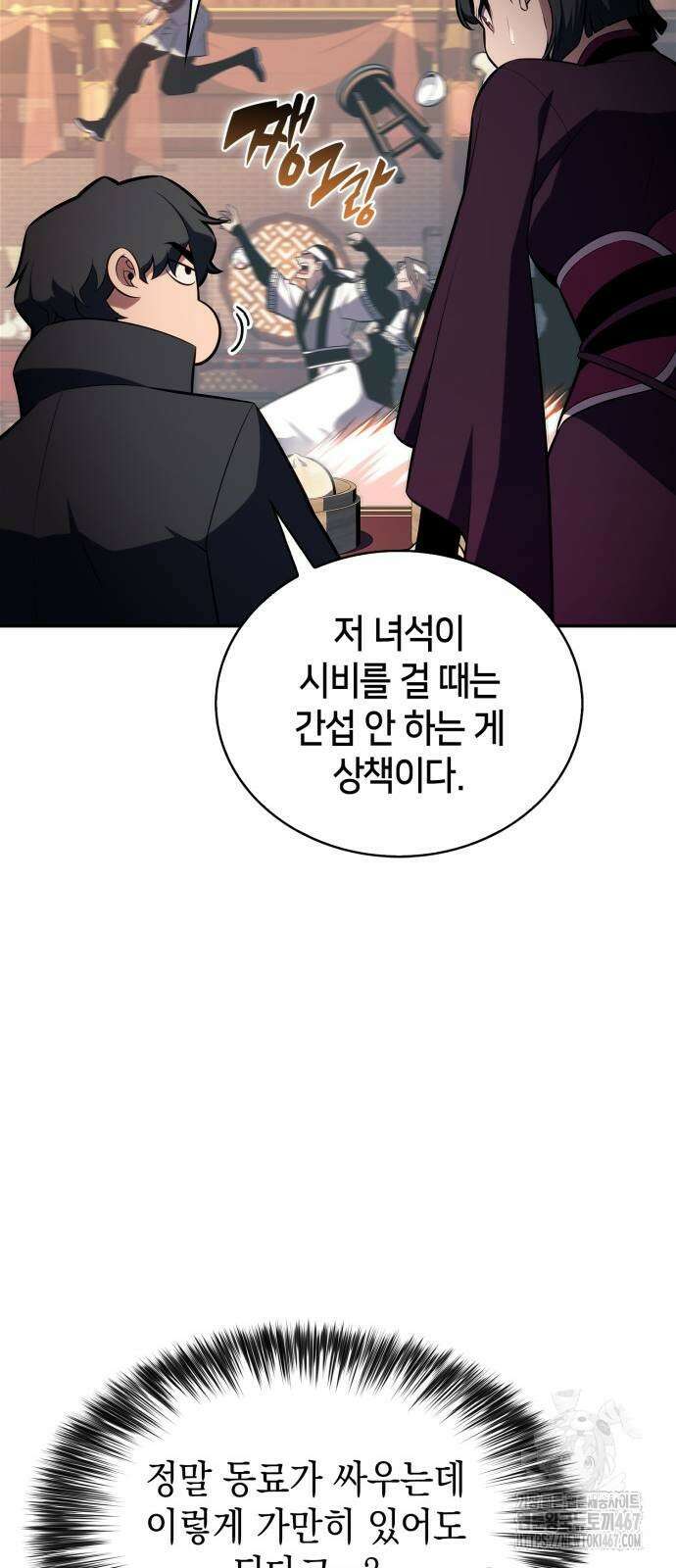나 혼자 만렙 뉴비 189화 9