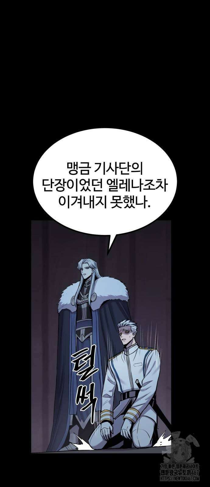울부짖는 역린 63화 4