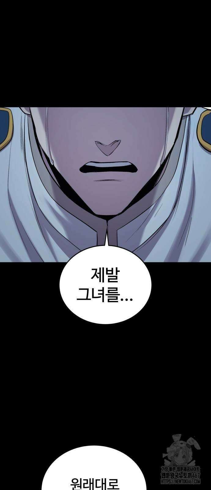 울부짖는 역린 63화 6