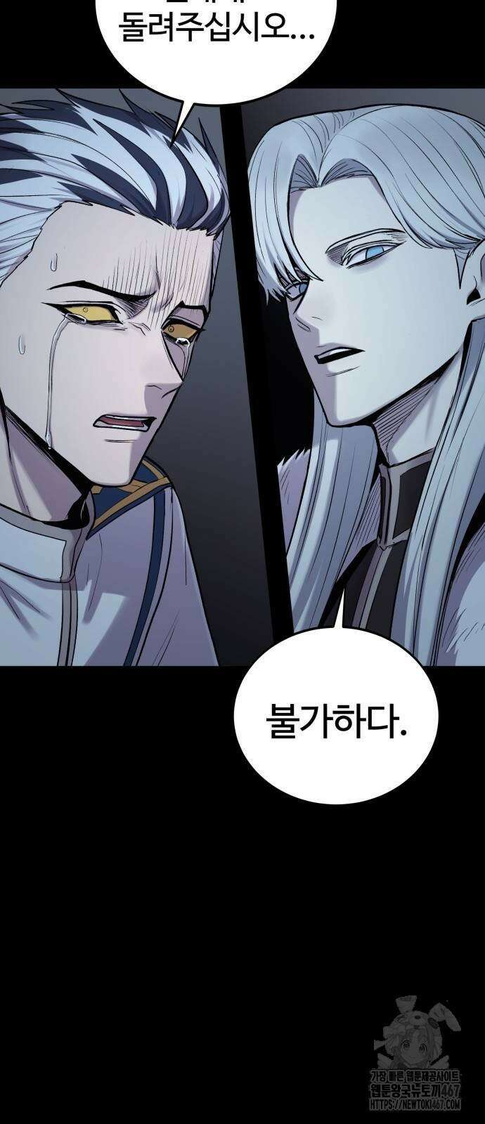 울부짖는 역린 63화 7