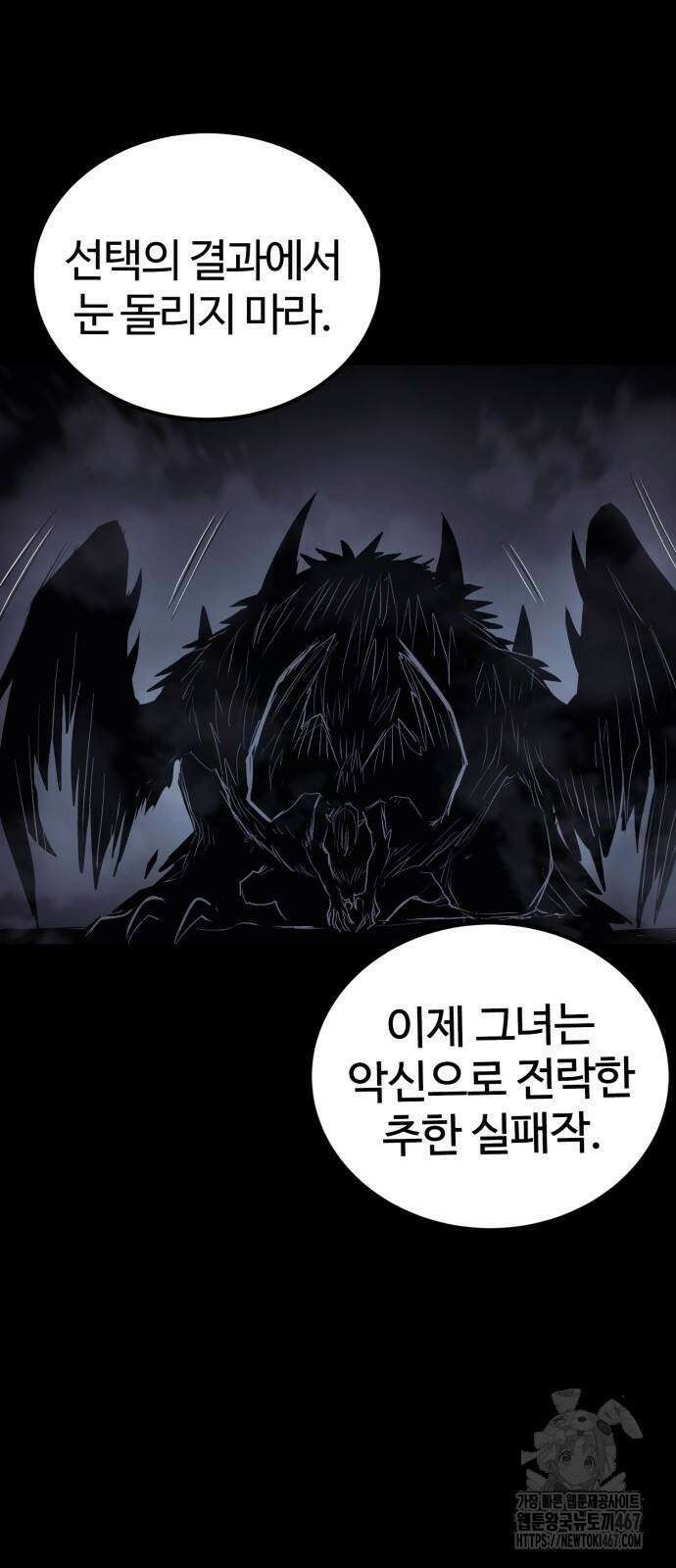 울부짖는 역린 63화 8