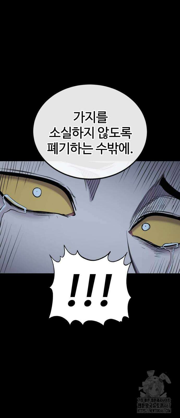울부짖는 역린 63화 9