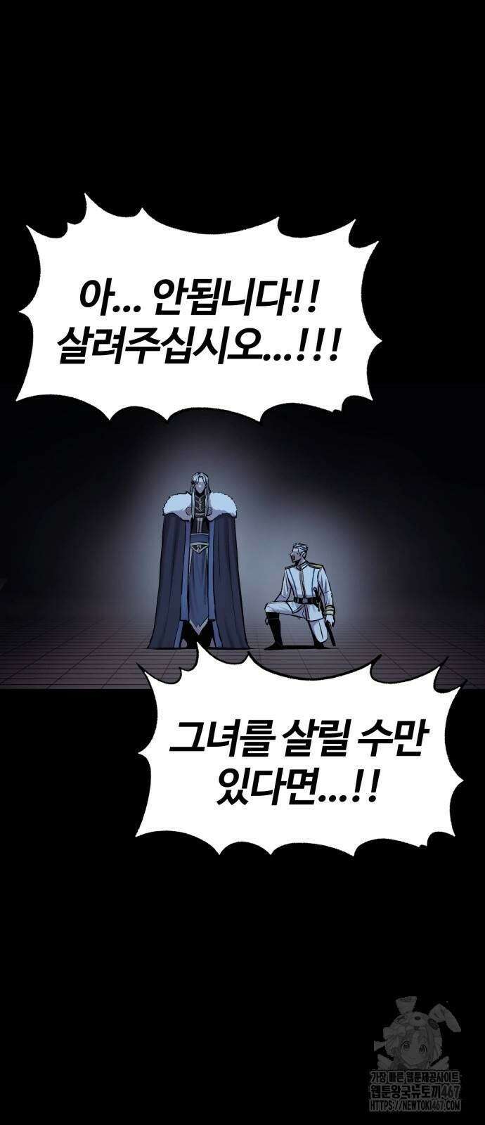 울부짖는 역린 63화 10