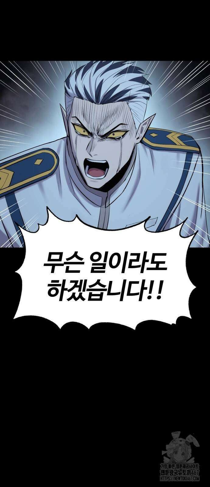 울부짖는 역린 63화 11