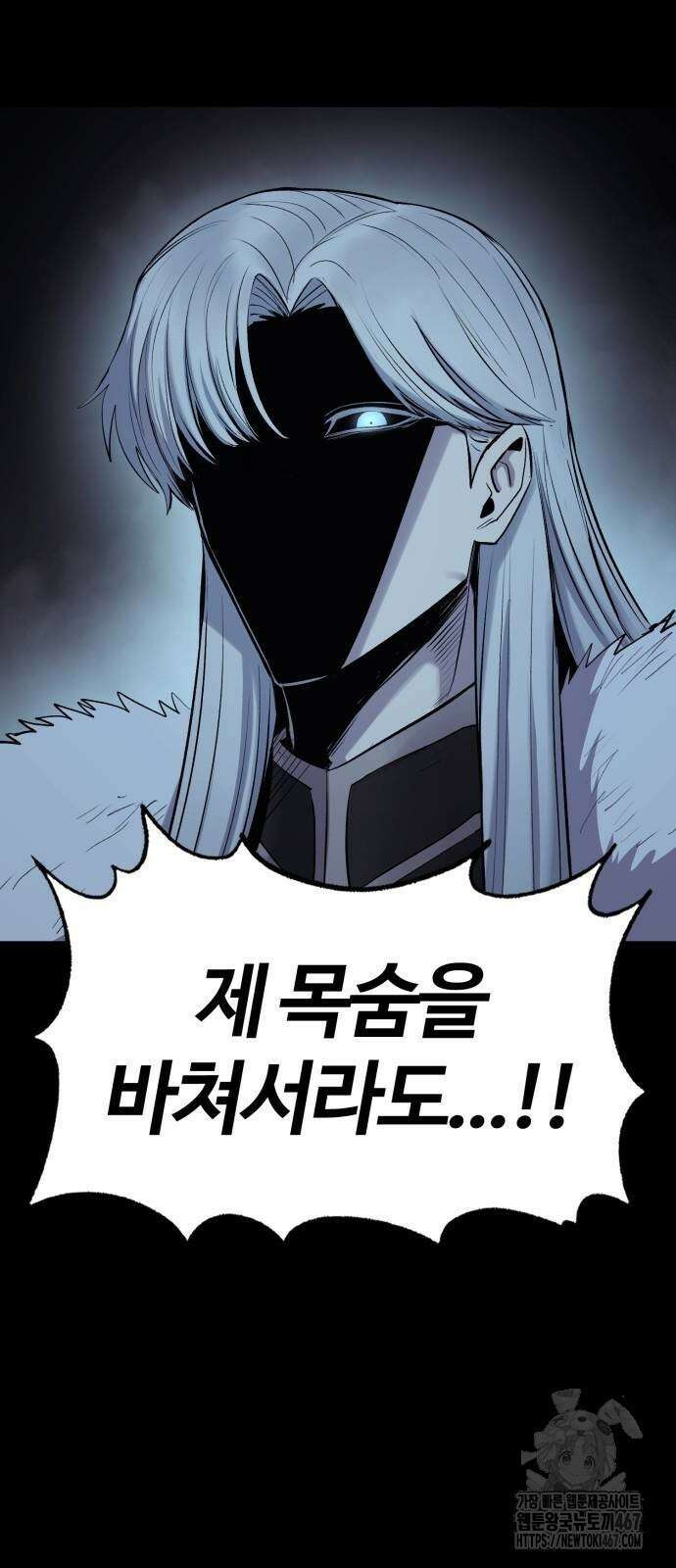 울부짖는 역린 63화 12