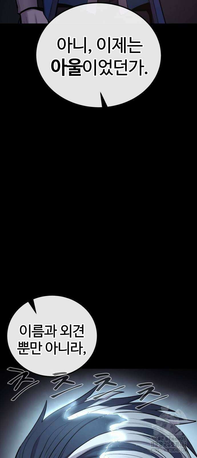 울부짖는 역린 63화 17