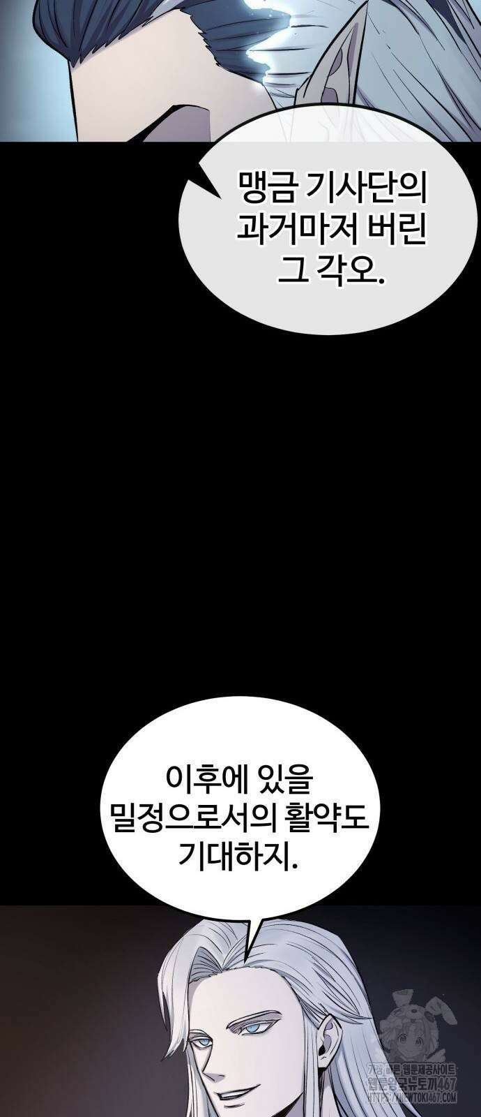 울부짖는 역린 63화 18
