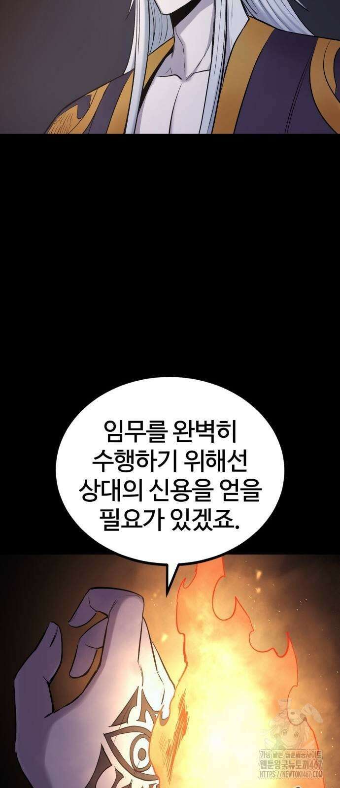 울부짖는 역린 63화 19