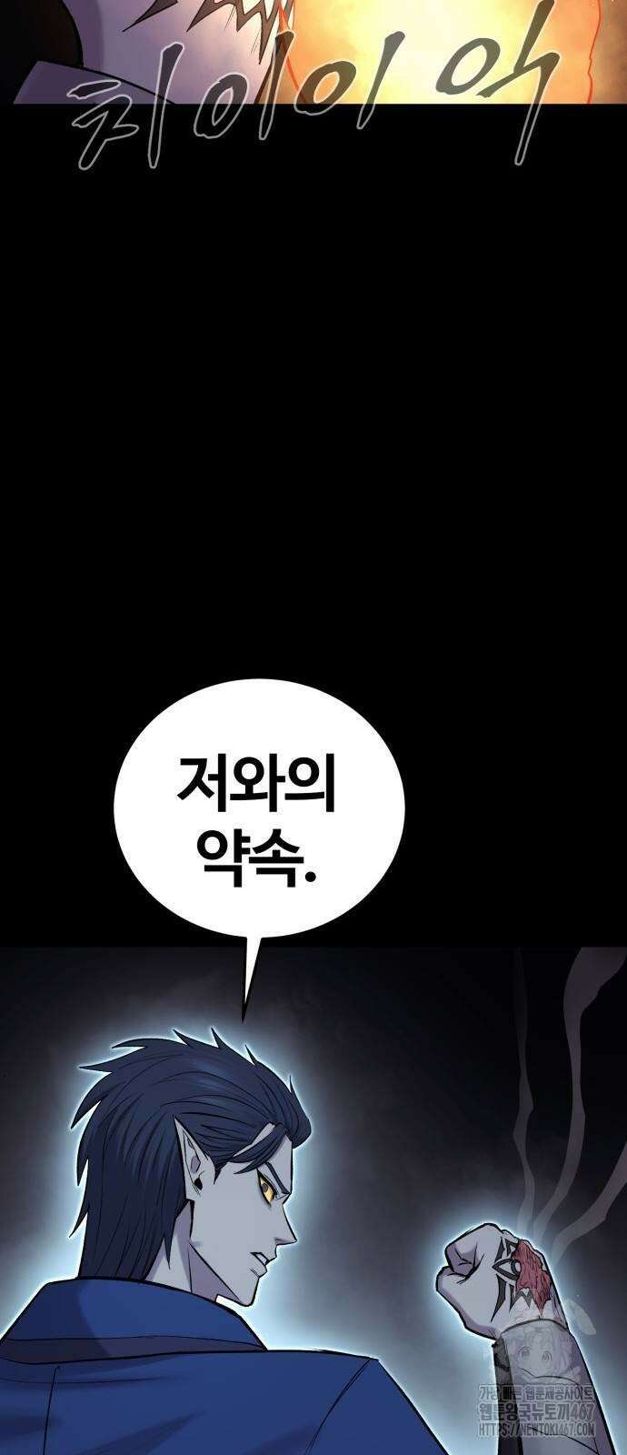 울부짖는 역린 63화 20